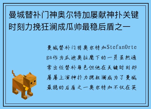 曼城替补门神奥尔特加屡献神扑关键时刻力挽狂澜成瓜帅最稳后盾之一