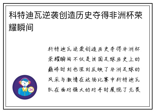 科特迪瓦逆袭创造历史夺得非洲杯荣耀瞬间
