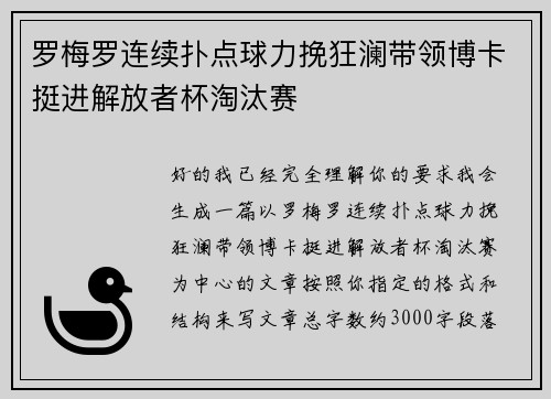 罗梅罗连续扑点球力挽狂澜带领博卡挺进解放者杯淘汰赛