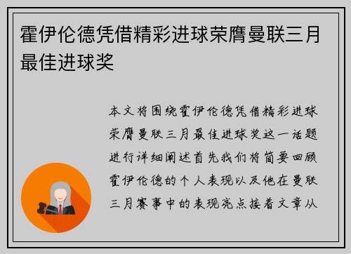 霍伊伦德凭借精彩进球荣膺曼联三月最佳进球奖
