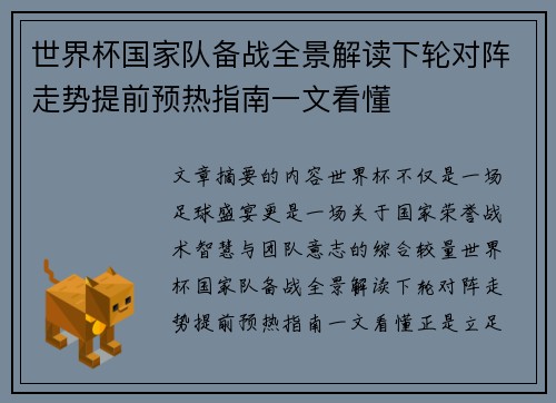 世界杯国家队备战全景解读下轮对阵走势提前预热指南一文看懂 世界杯国家队备战全景解读下轮对阵走势提前预热指南一文看懂