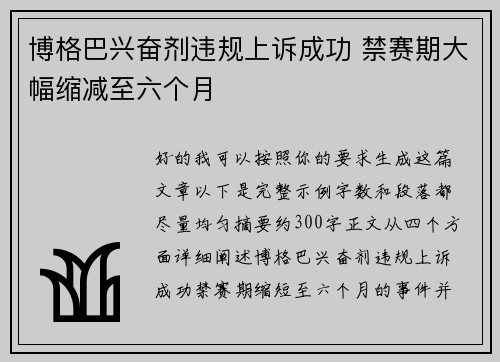 博格巴兴奋剂违规上诉成功 禁赛期大幅缩减至六个月 博格巴兴奋剂违规上诉成功 禁赛期大幅缩减至六个月