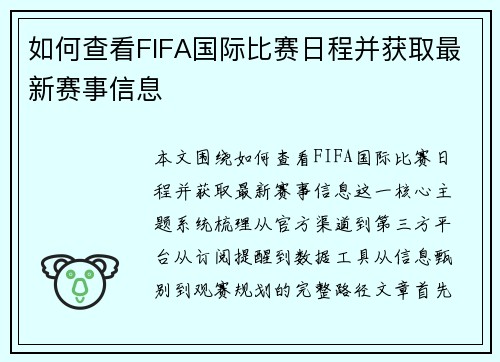 如何查看FIFA国际比赛日程并获取最新赛事信息