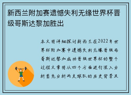 新西兰附加赛遗憾失利无缘世界杯晋级哥斯达黎加胜出 新西兰附加赛遗憾失利无缘世界杯晋级哥斯达黎加胜出