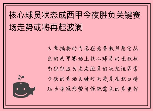 核心球员状态成西甲今夜胜负关键赛场走势或将再起波澜