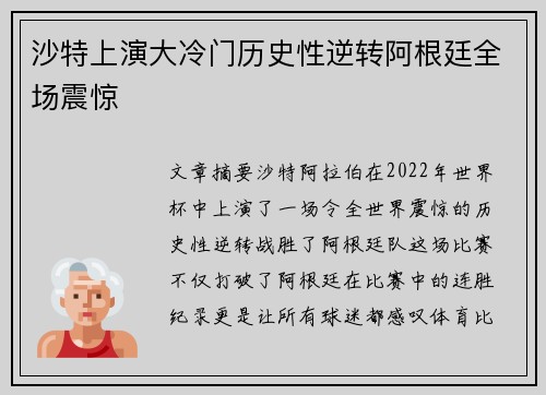 沙特上演大冷门历史性逆转阿根廷全场震惊