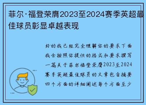 菲尔·福登荣膺2023至2024赛季英超最佳球员彰显卓越表现