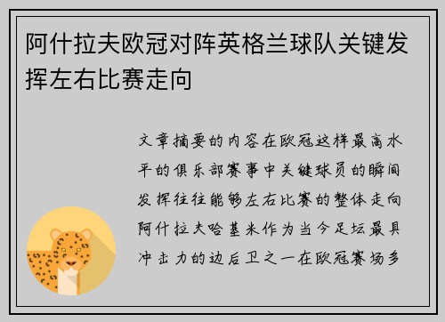 阿什拉夫欧冠对阵英格兰球队关键发挥左右比赛走向 阿什拉夫欧冠对阵英格兰球队关键发挥左右比赛走向
