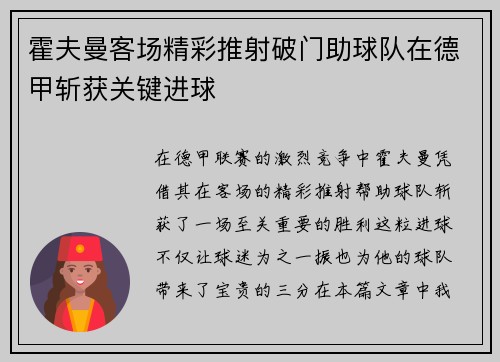 霍夫曼客场精彩推射破门助球队在德甲斩获关键进球 霍夫曼客场精彩推射破门助球队在德甲斩获关键进球